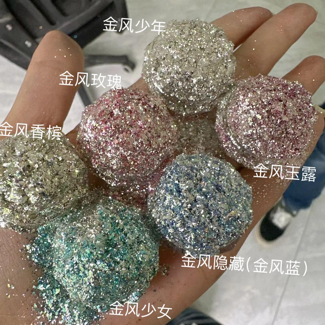 【金风系列】青蓝自调高品闪粉亮片爆闪亮片