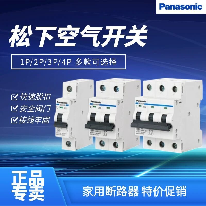 松下新款BDR断路器1P/2P/3P/4P家用短路保护16A/20A-100A空气开关