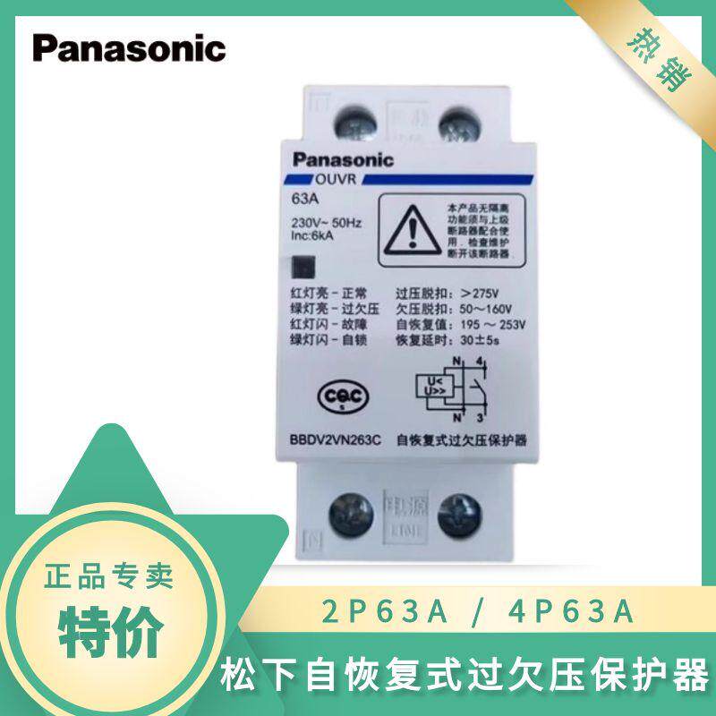 松下空气开关断路器过欠压附件自恢复欠压保护器2P4P63A电压保护
