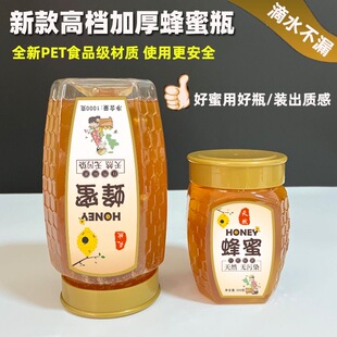 1斤蜂蜜塑料瓶高档2斤装瓶子密封罐包装加厚专用透明食品级密封罐