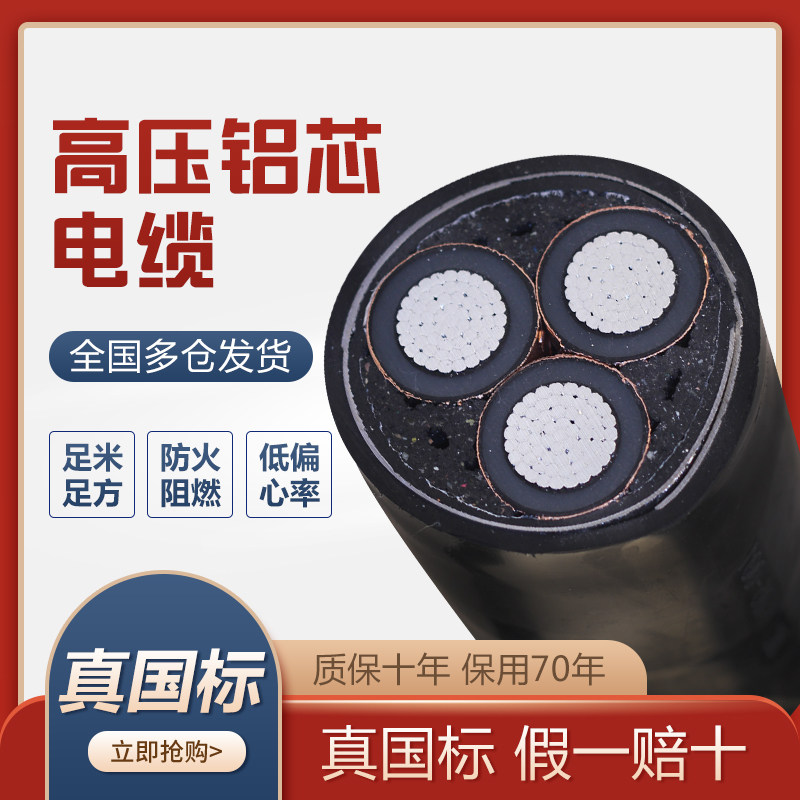 铝芯高压电缆平方国标