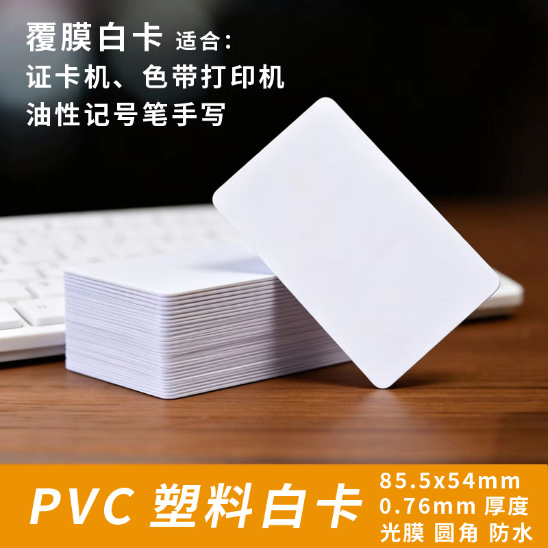 PVC空白卡片塑料防水材质商务白色光滑可手写塑料吊牌电缆标识牌