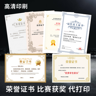 电子证书打印荣誉证书A4营业执照商标注册证结业证书彩色打印塑封