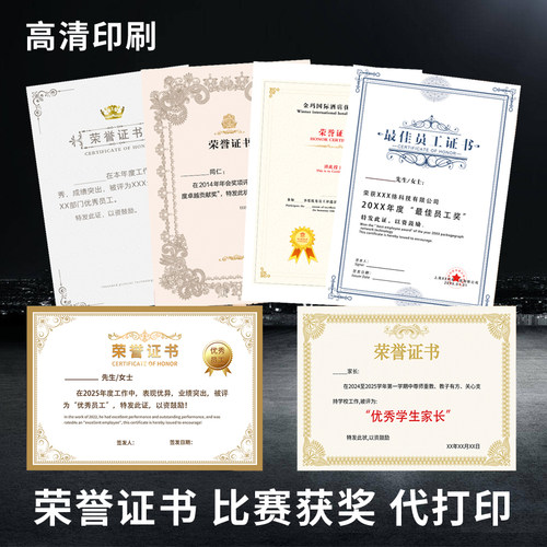 A4奖状荣誉电子证书彩色打印塑封