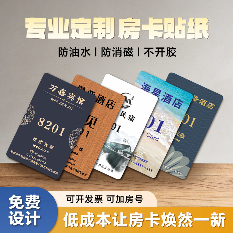 人像卡贴房卡贴纸宾馆卡贴民宿卡贴酒店房卡贴纸防水磨砂水晶定制