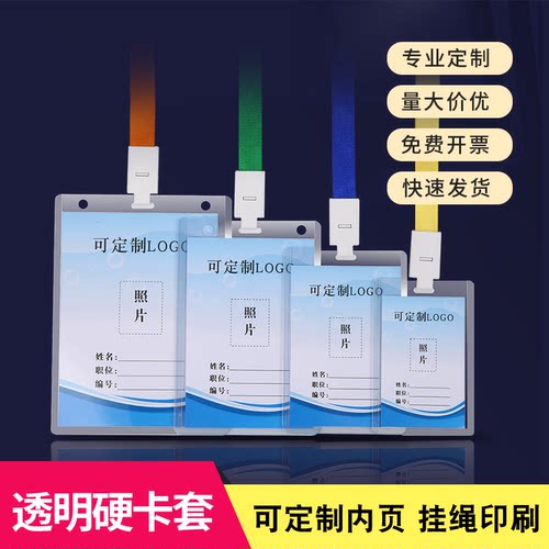 工作证卡套挂绳透明硬卡套挂绳