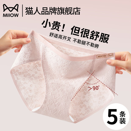 猫人女士内裤2025新款无痕纯棉7a级抗菌三角裤中腰运动性感少女生