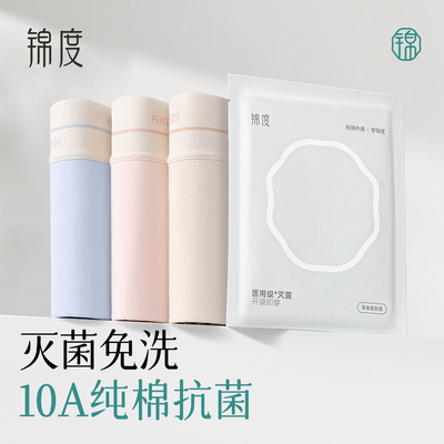 锦度高腰内裤独立包装密封女纯棉加长裆100%全棉10A抗菌三角短裤