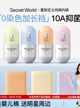 【赵今麦同款】SecretWorld内裤女生纯棉10A抗菌加长裆中腰三角裤