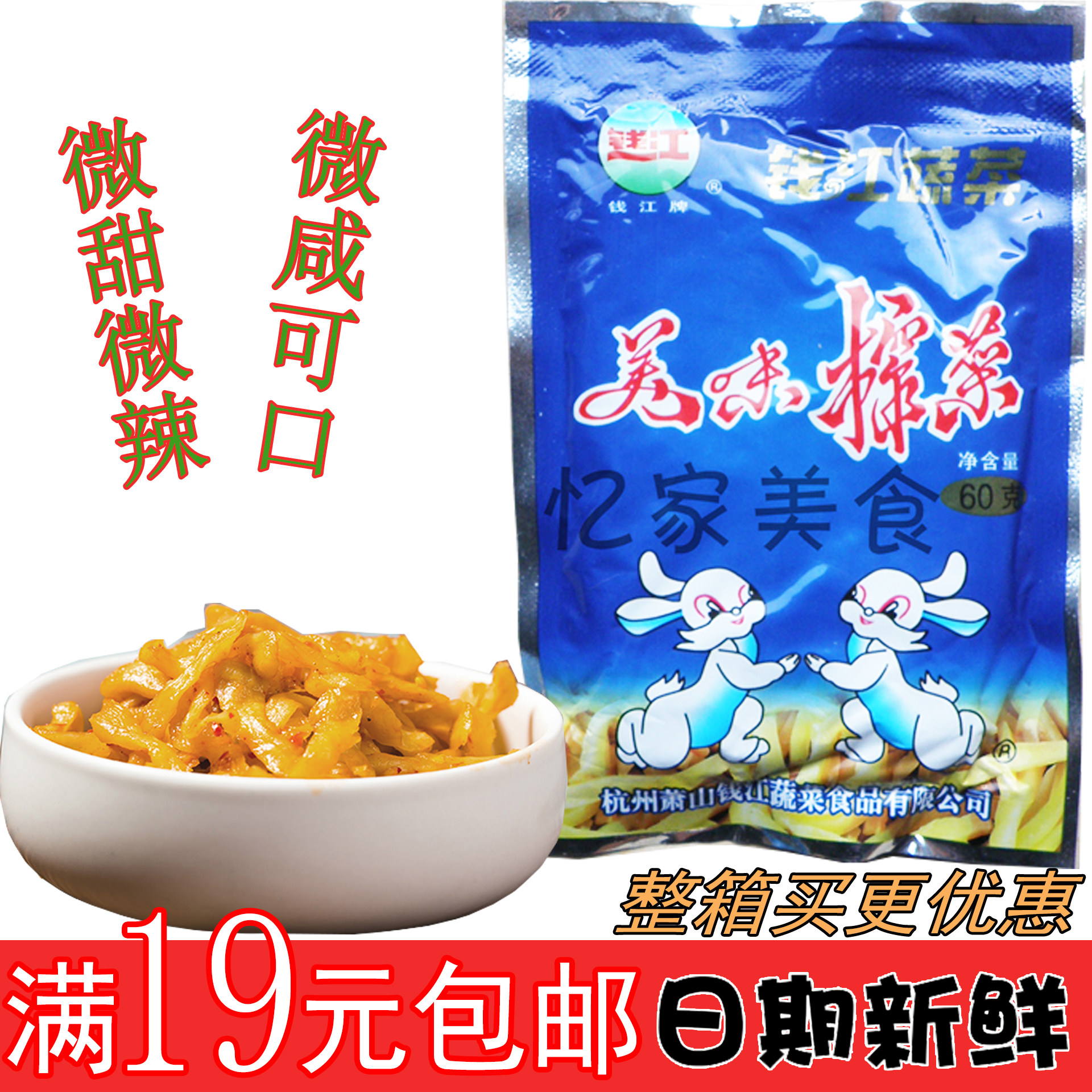 萧山钱江牌双兔老牌榨菜丝60克辣咸脆 早餐开胃下酒菜 满19元包邮