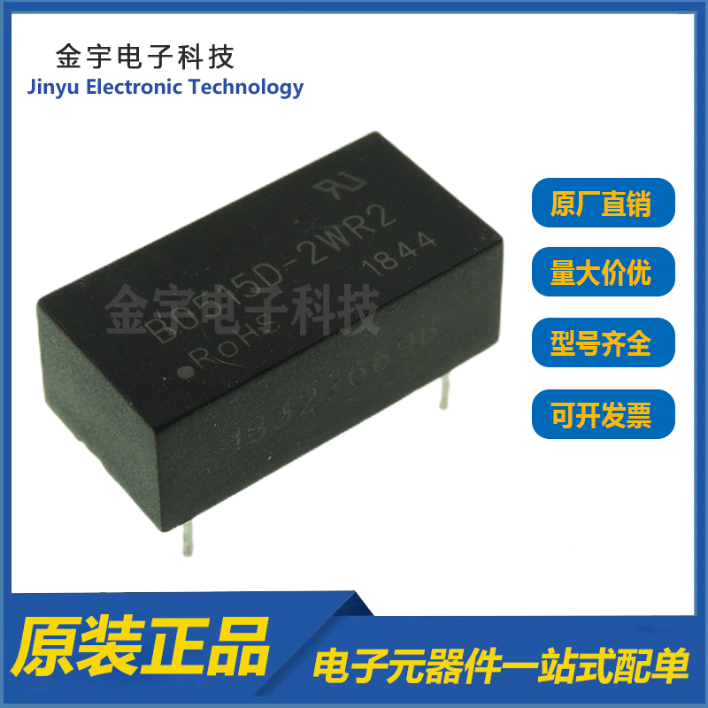 全新原装 B0515D-2WR2 DC-DC隔离式电源模块 直流转换器 直插 DIP