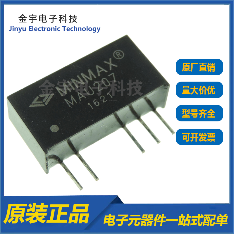 全新原装 MINMAX MAU207 直插SIP-5脚 DC-DC电源模块 可直拍
