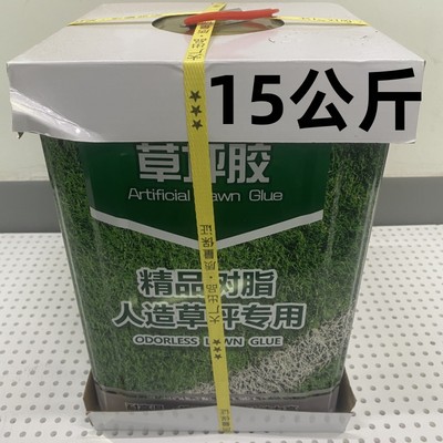 草坪胶水万能胶地毯专用双面布基胶带贴片环保水性胶防草布草坪钉