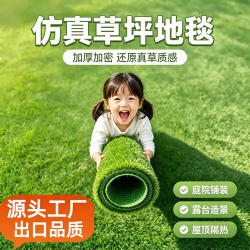 仿真草坪塑料假草皮户外草坪地毯