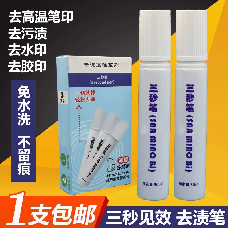 清洗剂布料皮革衣服高温笔痕迹
