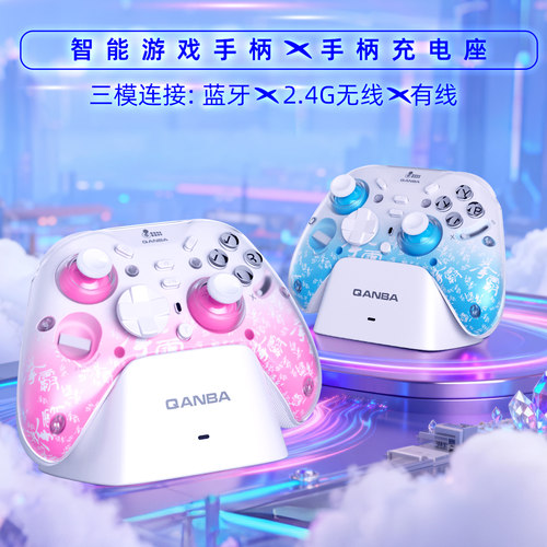 拳霸QANBA幻影智能霍尔摇杆无线蓝牙手柄PC安卓苹果手机NSSwitch2