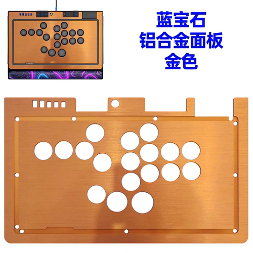 拳霸QANBA蓝宝石S1铝合金面板磨砂条纹透明亚克力面板DIY摇杆配件