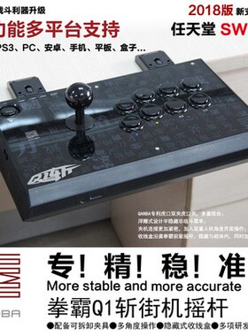 拳霸Q1斩三和PC电脑街机游戏steam格斗摇杆PS3街霸6拳皇15switch2