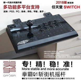 拳霸Q1斩三和PC电脑街机游戏steam格斗摇杆PS3街霸6拳皇15switch2