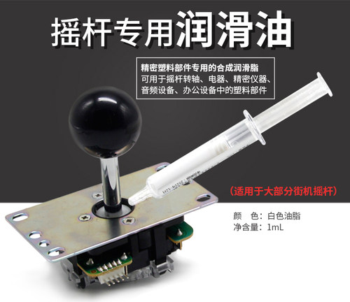 QANBA/拳霸街机配件三和清水摇杆润滑油高精度塑料齿轮合成润滑脂