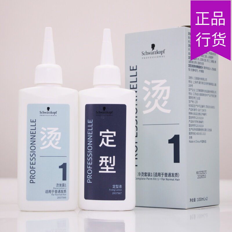 国行正品施华蔻烫发水卷发刘海大波浪家用冷烫精药水理发店专用热