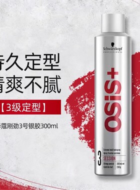 蓬松施华蔻发胶干胶黑人头OSIS旅行装定型喷雾清香男女理发店专用