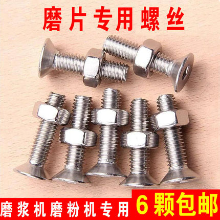 磨粉机螺丝150磨浆机配件180型200家用磨浆机螺丝螺帽170钢磨螺丝