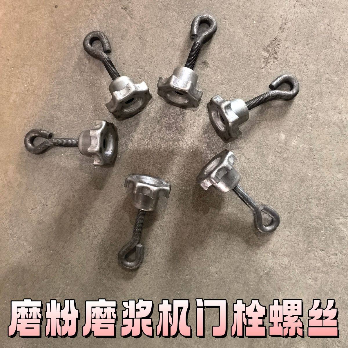 150型磨粉磨浆机配件锁扣机门锁紧螺丝碾米机压仓门手柄