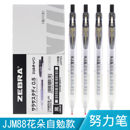 日本ZEBRA斑马学科中性笔JJM88BKM学生用创意0.5学霸黑色笔樱花芯