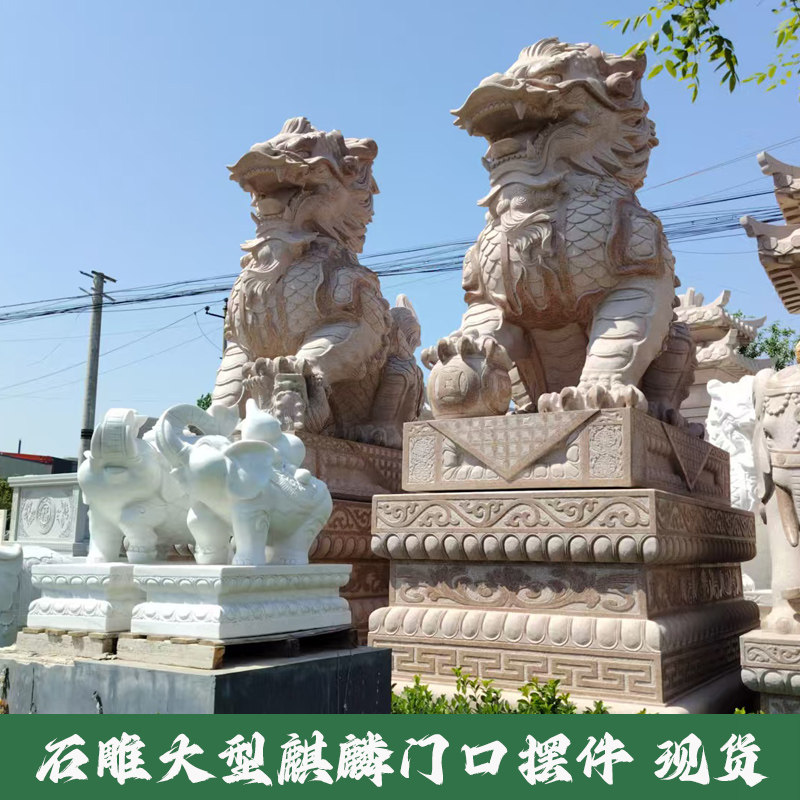 石雕麒麟一对天然大理石花岗岩汉白玉晚霞红公司门口青石庭院装饰