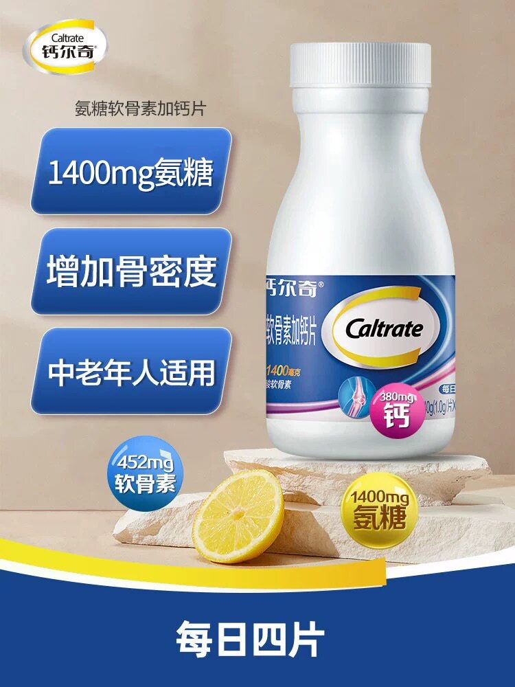 氨糖软骨素加钙片成人中老年人关维生素/复合维生素