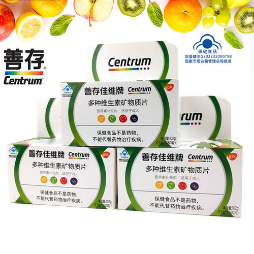 善存成人无碘多种维生素片