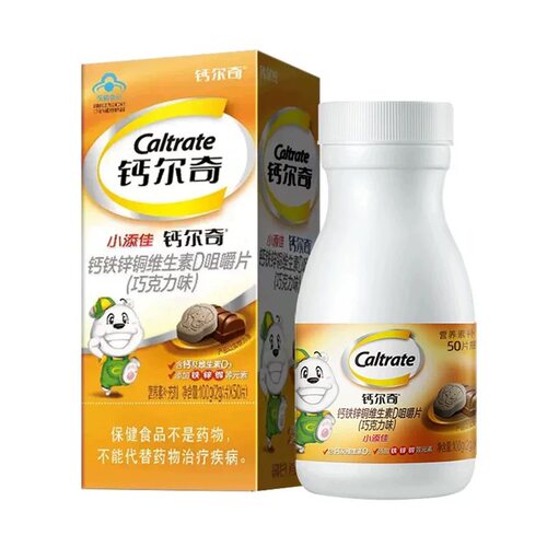 钙铁锌维生素D咀嚼片巧克力味