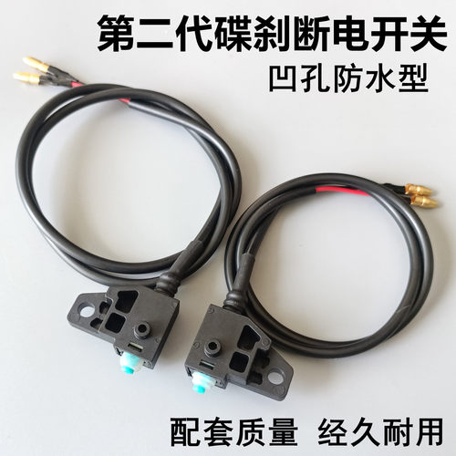 电动车电瓶车通用碟刹断电开关线