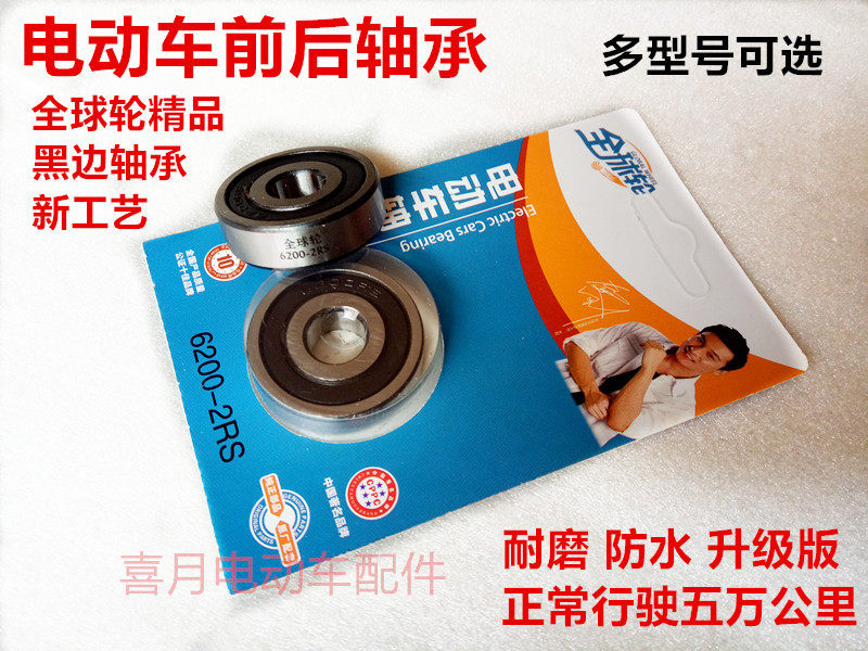 电动车轴承三轮车电瓶车前轮轴承更多电动车零/配件