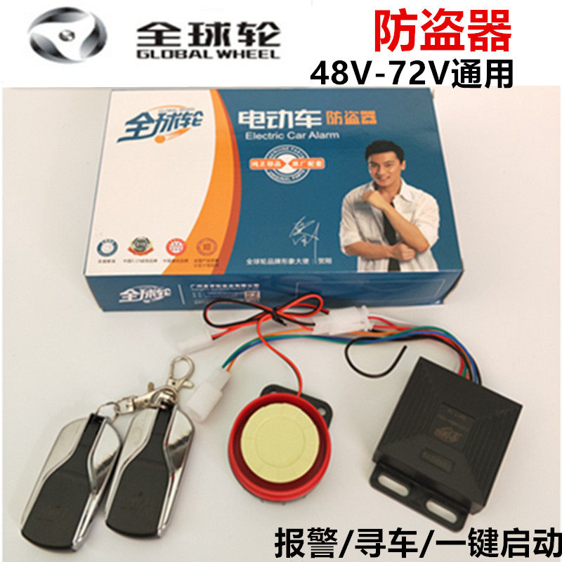 电动车防盗器三轮电瓶车报警器48V60V72V遥控启动震动分体式通用