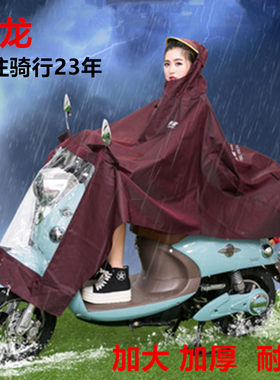暴龙雨衣电动车雨披加大加厚成人