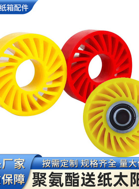 高速印刷机太阳轮粘箱机黄色送纸轮纸板生产压纸轮高弹聚氨酯胶轮