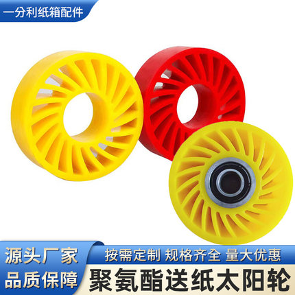 高速印刷机太阳轮粘箱机黄色送纸轮纸板生产压纸轮高弹聚氨酯胶轮
