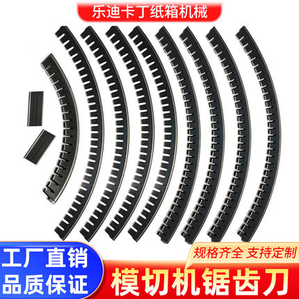 四联模切机优力模切刀片圆压圆模切刀锯齿刀片开槽刀弹条刀片定制