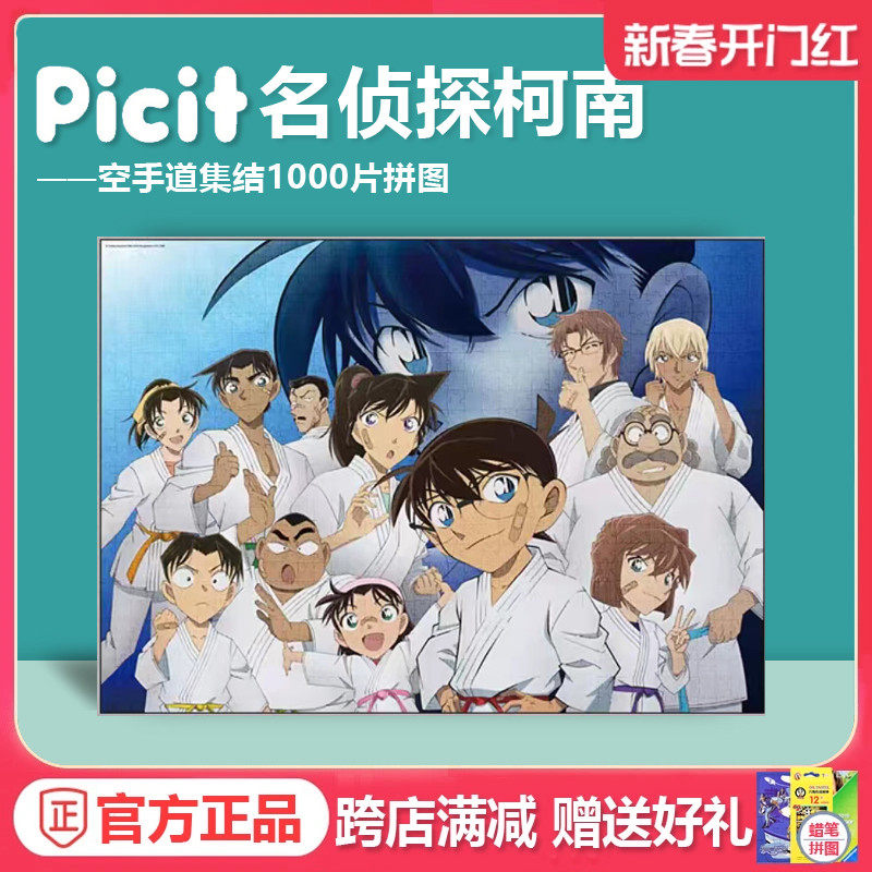 凯知乐picit名侦探柯南1000片儿童成年人减压益智拼图玩具71405