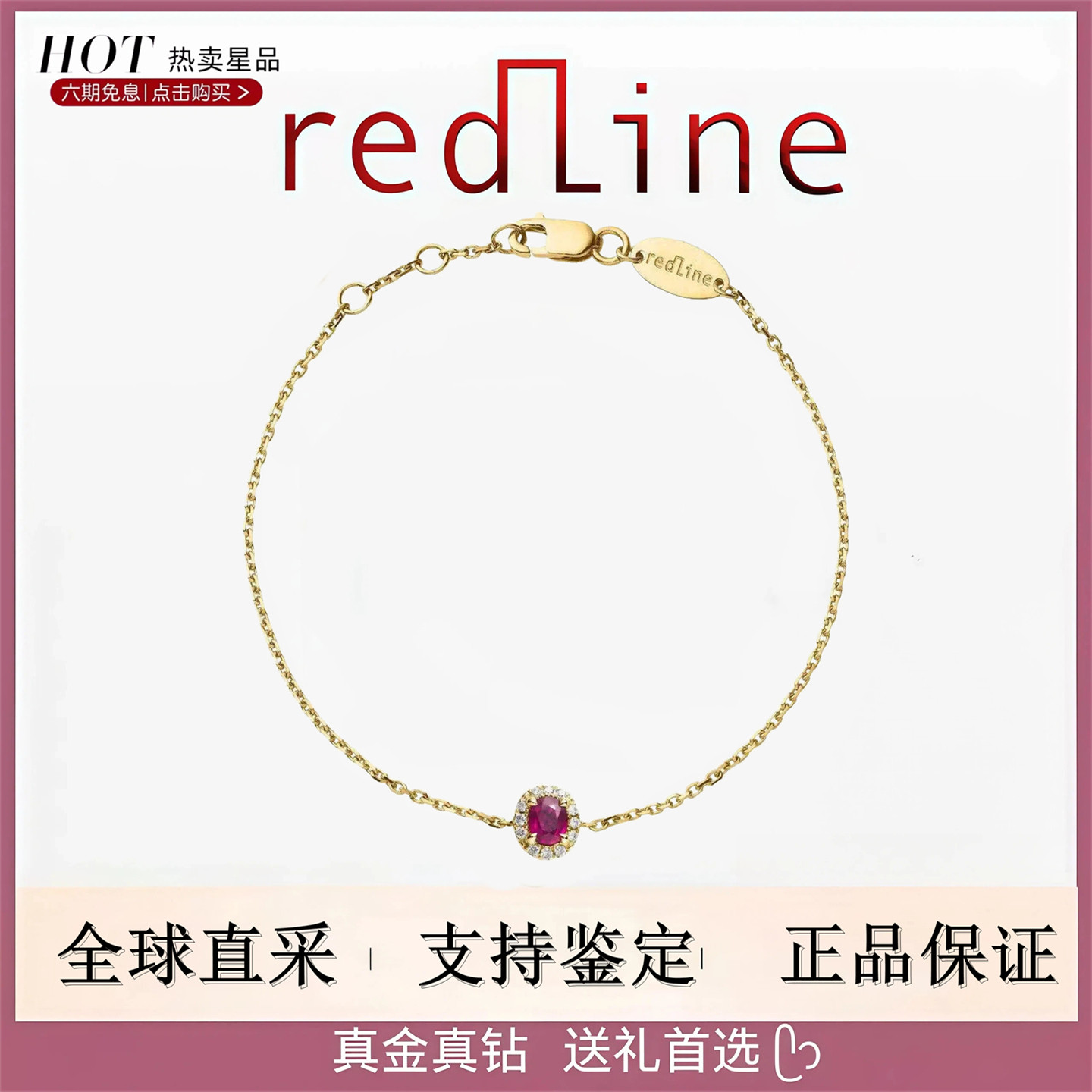 官方正品法国REDLINE小红绳手链Diva刘亦菲同款红宝石18k金手绳女