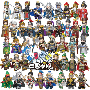 玩具积木关羽人仔城堡赵云五虎上将 迪库三国小侠演义古代士兵拼装