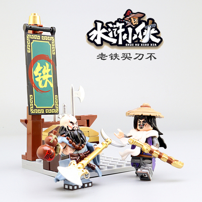 迪库积木水浒小侠8-14岁精美人仔