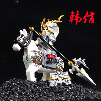 韩信白龙吟西汉名将刘邦铠甲第三方积木人仔拼装玩具