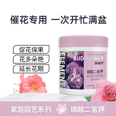 磷酸二氢钾肥料花卉专用叶面肥农用花肥料养花促花家用盆栽水溶肥