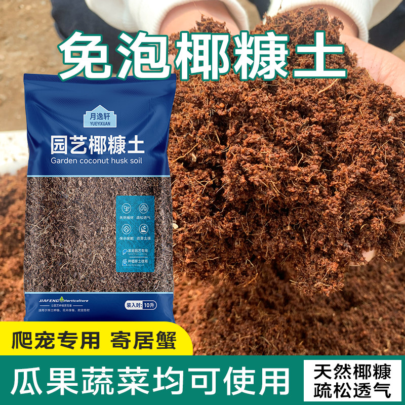 免泡发脱盐椰壳植物养花通专用图片