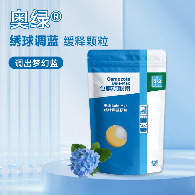 绣球专用奥绿进口原料Blue-Max包膜控释硫酸铝酸性颗粒调色调蓝剂