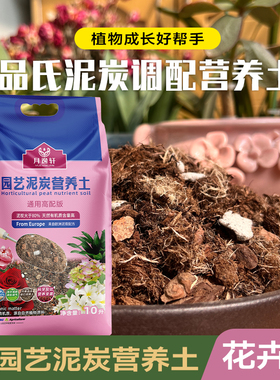 丹麦品氏泥炭土调配土粗椰壳珍珠岩松树皮花卉植物植物通用型泥炭