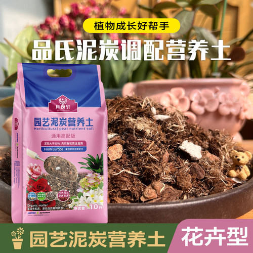 丹麦品氏泥炭土调配土粗椰壳